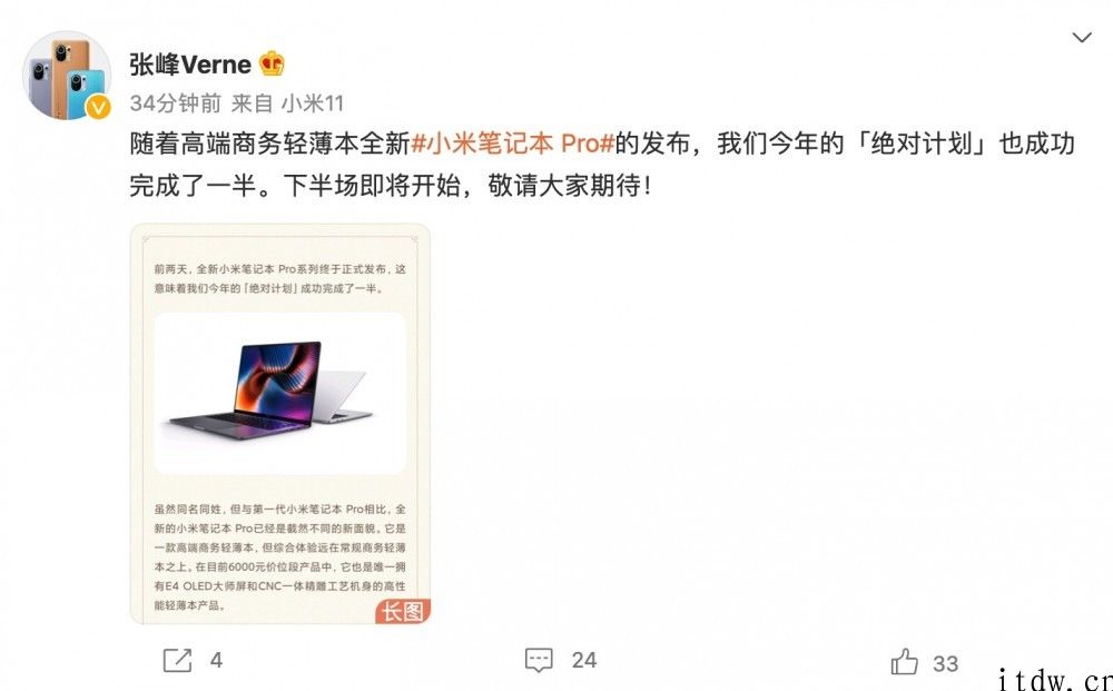 小米笔记本 “绝对计划” 进行一半，下面也有更顶级产品