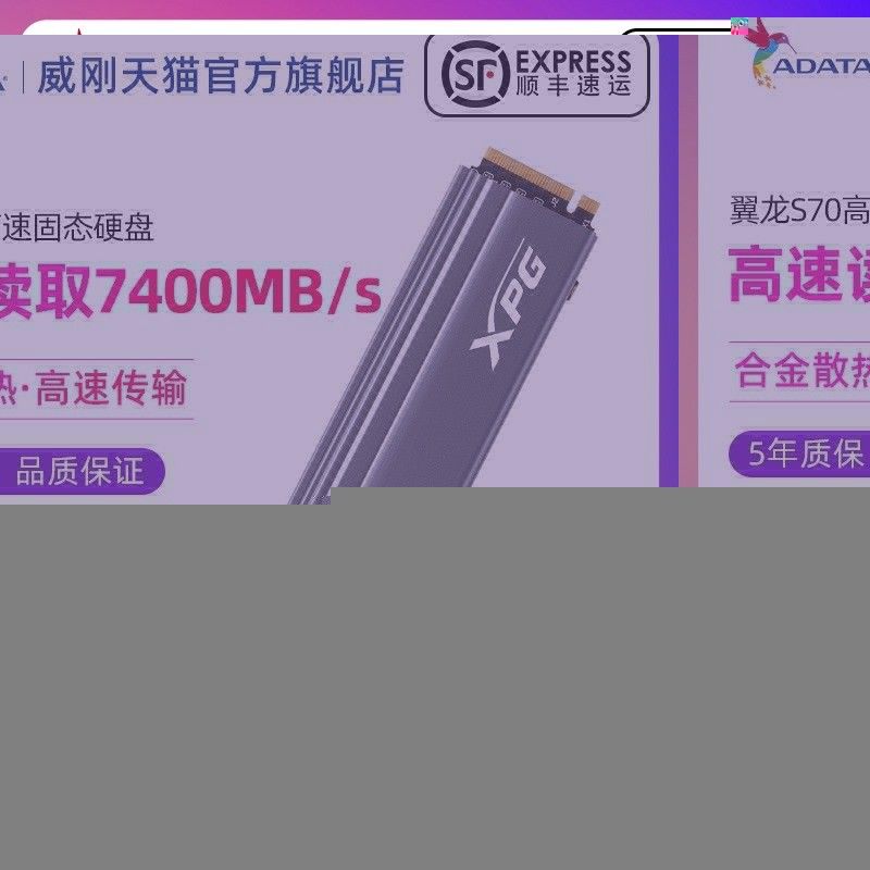 威刚发布 GAMMIX S70 BLADE 固态硬盘：顺序读取 7400MB/s