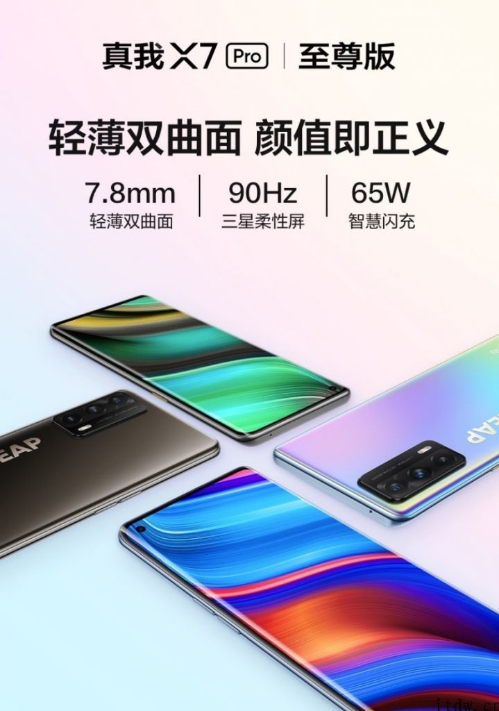 realme X7 Pro 至尊版开售：最划算三星双曲面柔性屏手机上，2299 元起