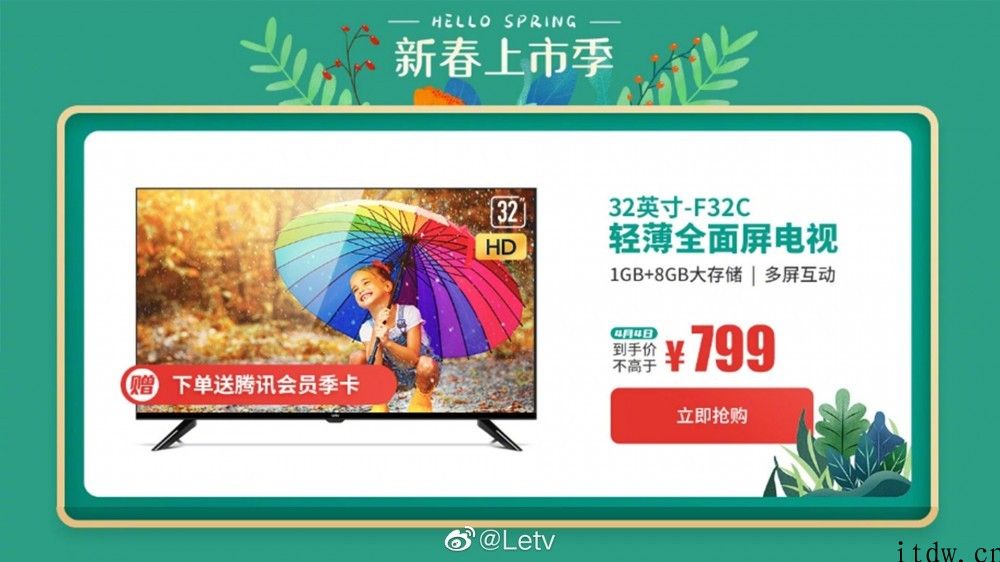 乐视推出轻巧全面屏电视 F32C，售价 799 元