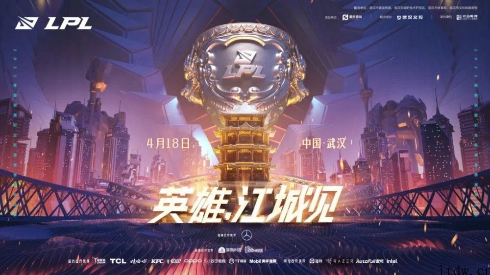 《英雄联盟》2021 LPL 春季赛决赛将于 4 月 18 日在武汉举办