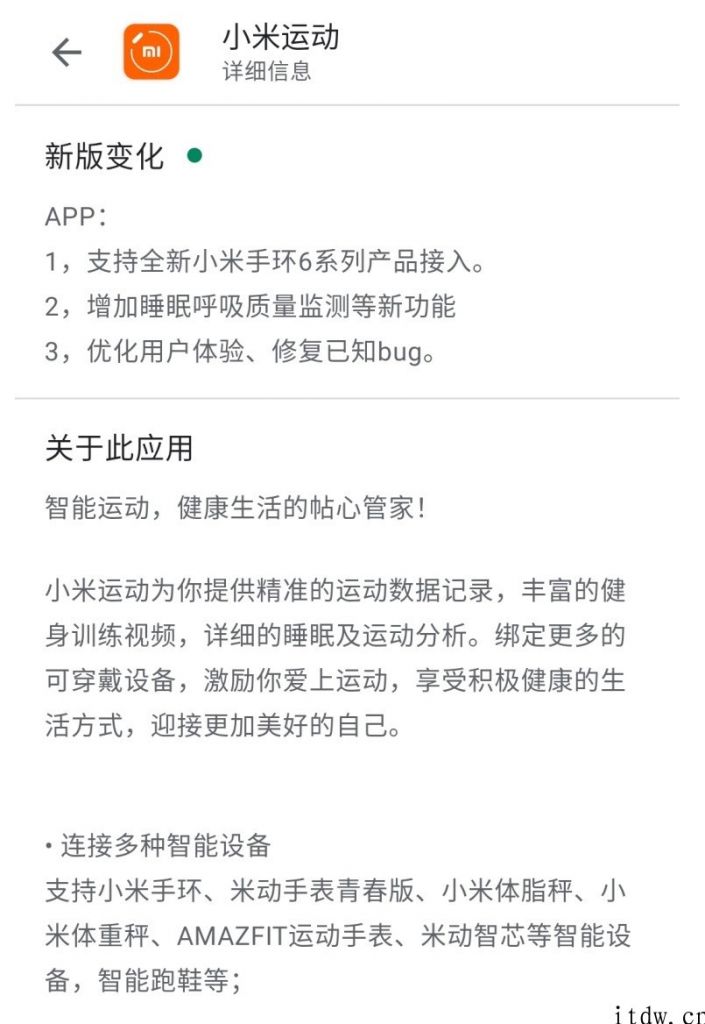 小米运动 App 推送 5.0 升级，可用小米手环 6 监测睡眠吸气品质