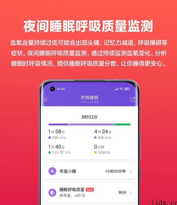 小米运动 App 推送 5.0 升级，可用小米手环 6 监测睡眠吸气品质