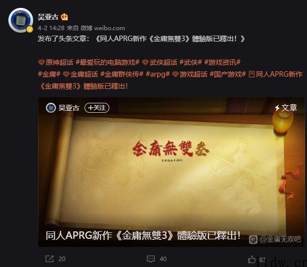 《金庸无双 3》体验版放出，详细游戏将于第三季度免费发布