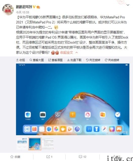 华为平板 MatePad Pro 2 搭载鸿蒙 OS 新界面预览：引入底端 Dock 栏