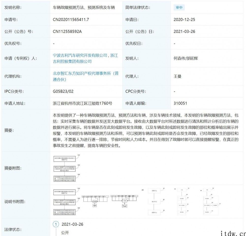 吉利公布 “车子常见故障预测方式”有关专利，可在事故产生前提醒报警