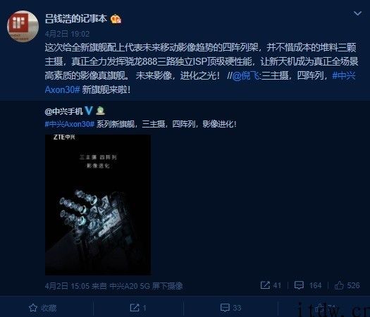 中兴预热 Axon30，号称 “未来影像进化之光”