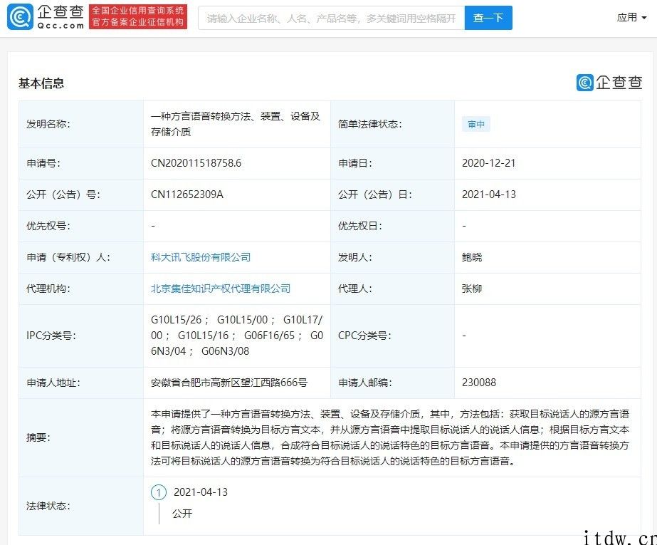 科大讯飞公布新专利，可完成方言语音转换