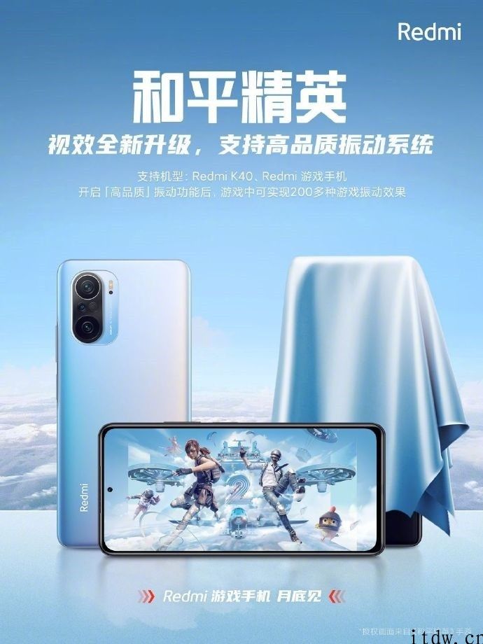 小米：Redmi K40 及其 Redmi 游戏手机支持《和平精英》高品质振动