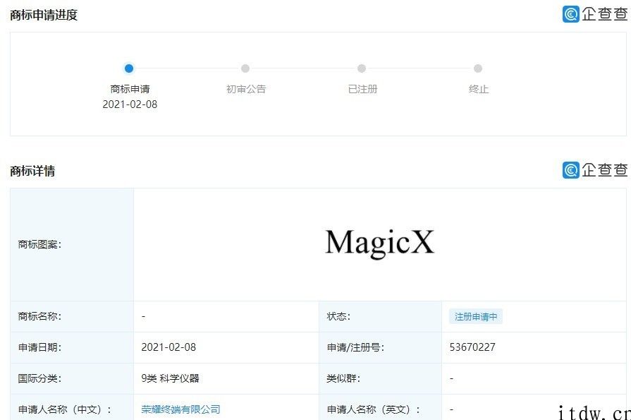 曝荣耀首款折叠屏手机 Magic X 将于第三季度推出，采用维信诺显示屏