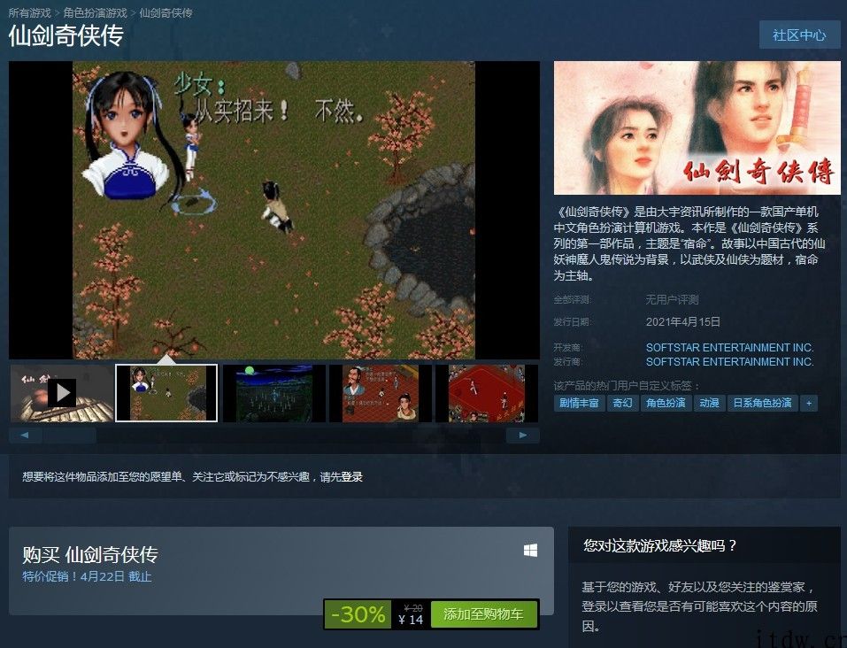 《仙剑 1-3》系列产品作品宣布上线 Steam，开启首周优惠