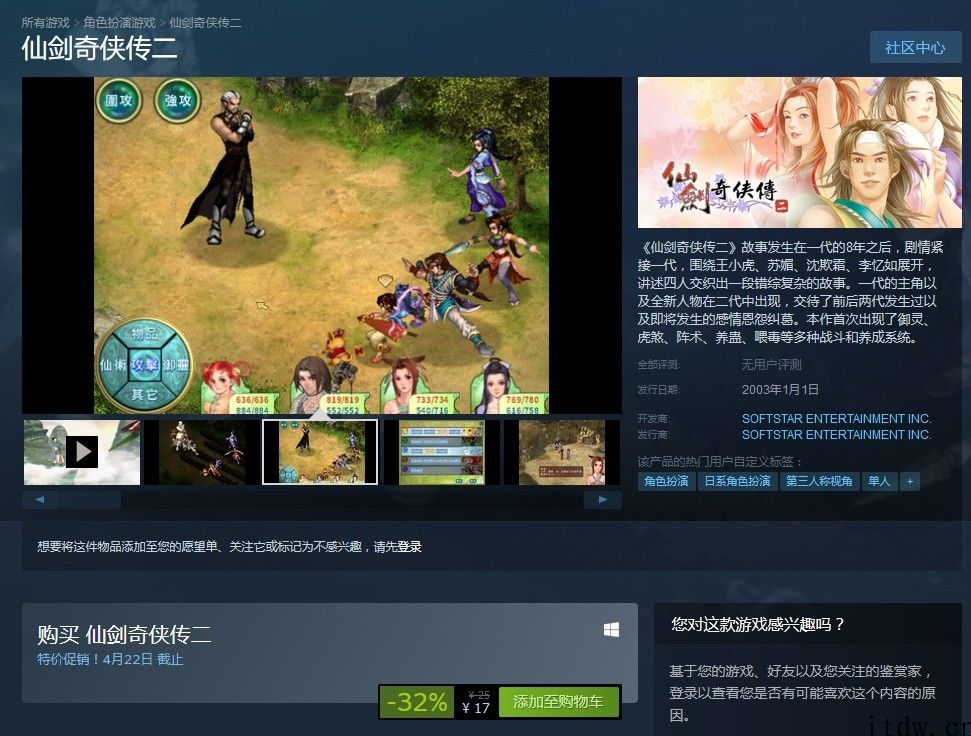 《仙剑 1-3》系列产品作品宣布上线 Steam，开启首周优惠