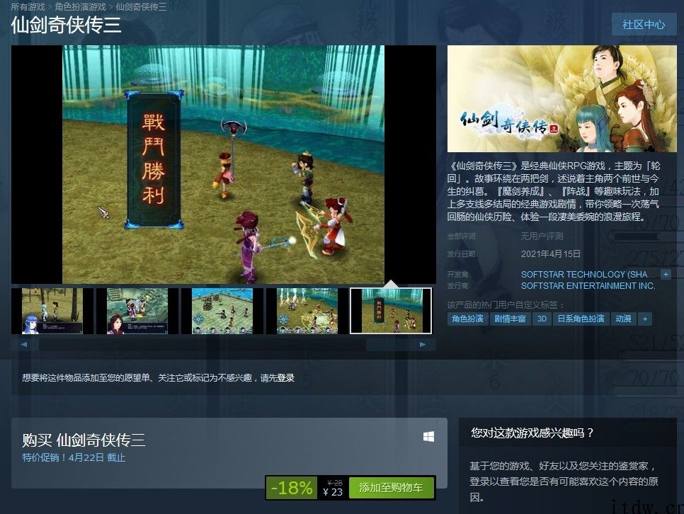 《仙剑 1-3》系列产品作品宣布上线 Steam，开启首周优惠