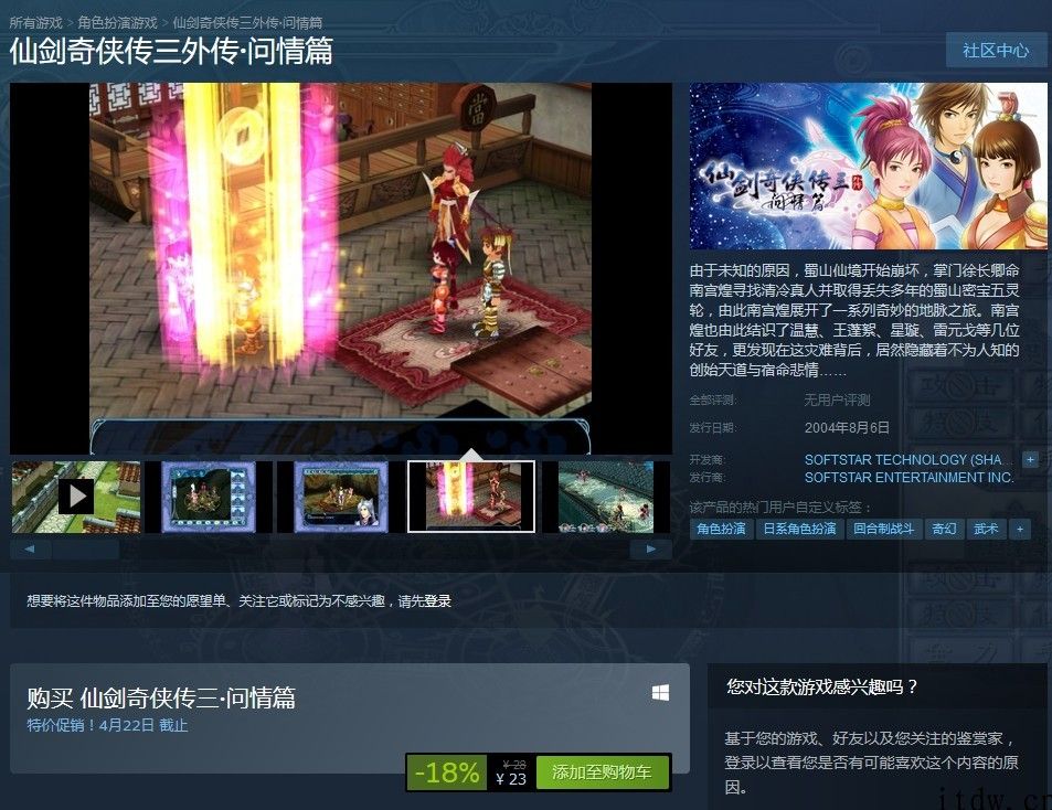 《仙剑 1-3》系列产品作品宣布上线 Steam，开启首周优惠