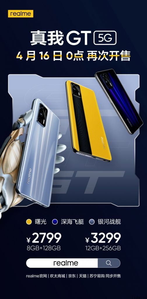 realme 真我 GT 今夜零点再度开售：骁龙 888   8GB RAM，2899 元起