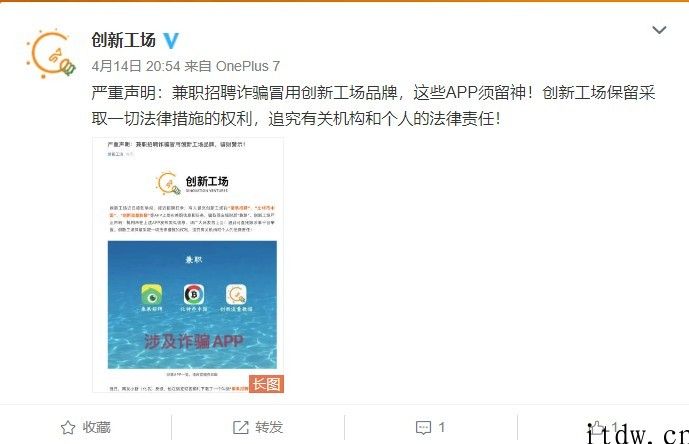 创新工场比较严重声明：“比特币中国”等兼职招聘诈骗冒用企业知名品牌