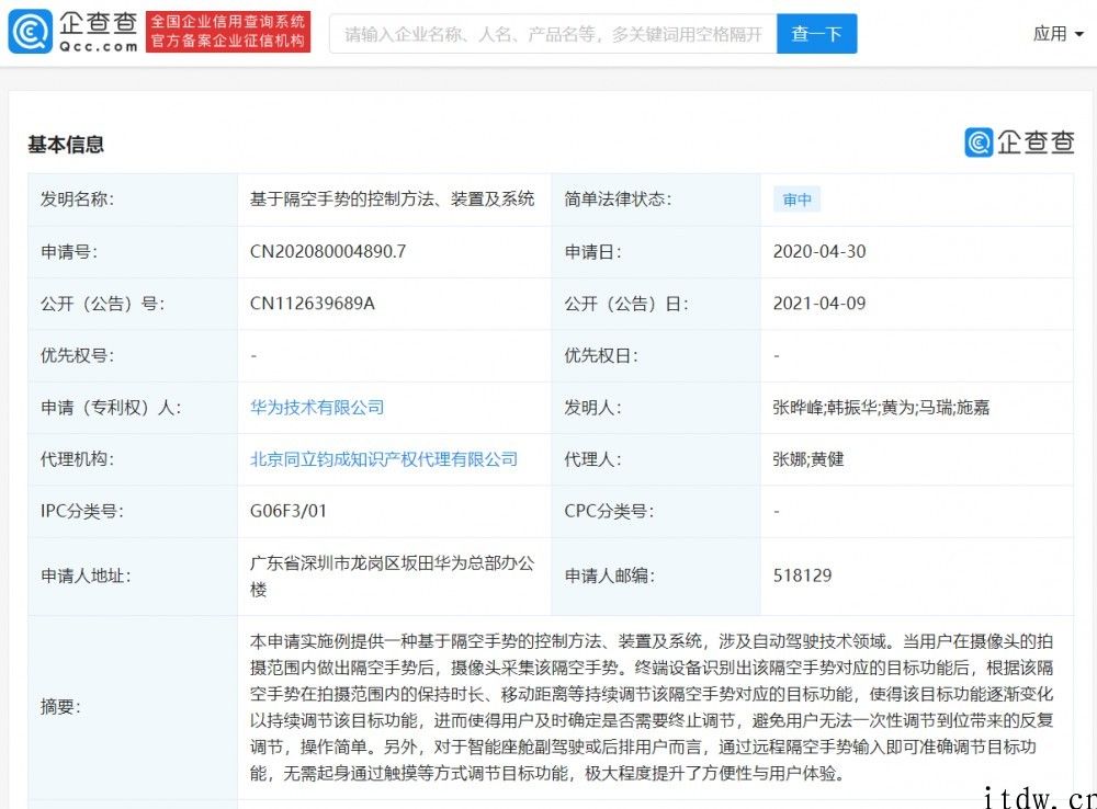 华为公司自动驾驶将支持 “隔空手势”，已申请办理相关专利