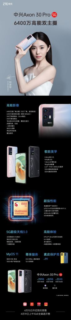 中兴 Axon30 Pro 宣布发布：骁龙 888 双主摄，2998 元起