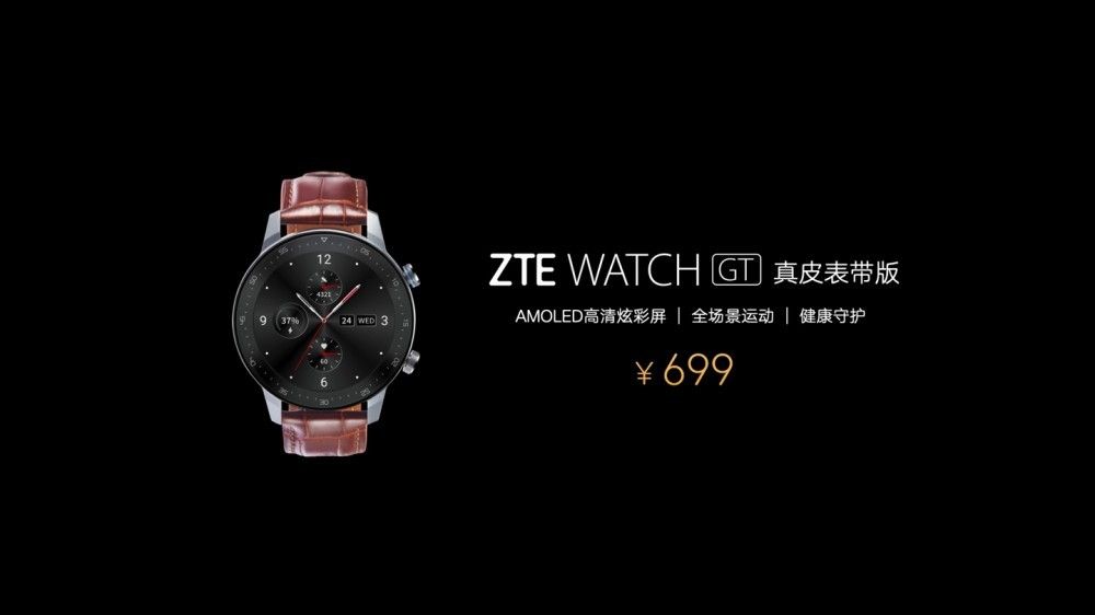 中兴发布 ZTE Watch GT 真皮表带版智能手表：适用 GPS 定位，699 元