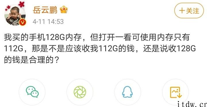 购买 128GB 内存手机上仅有 112GB，经济日报：手机内存不可以 “缺斤短两”