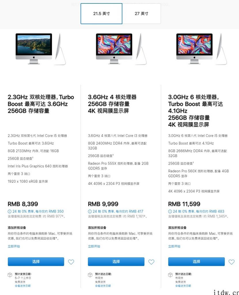 退位前兆：21.5 英寸的iPhone iMac 在美国很多缺货