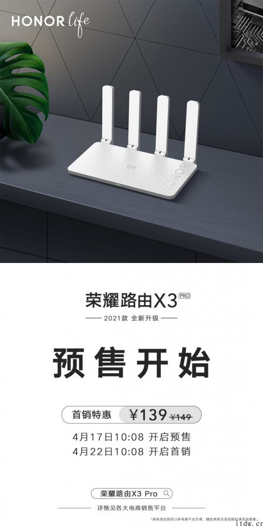 荣耀路由 X3 Pro 2021 款预售，售价 139 元