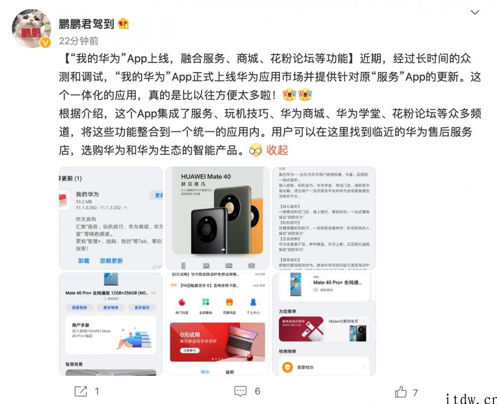 “我的华为公司”App 上线，融合服务、商城、花粉论坛等功能