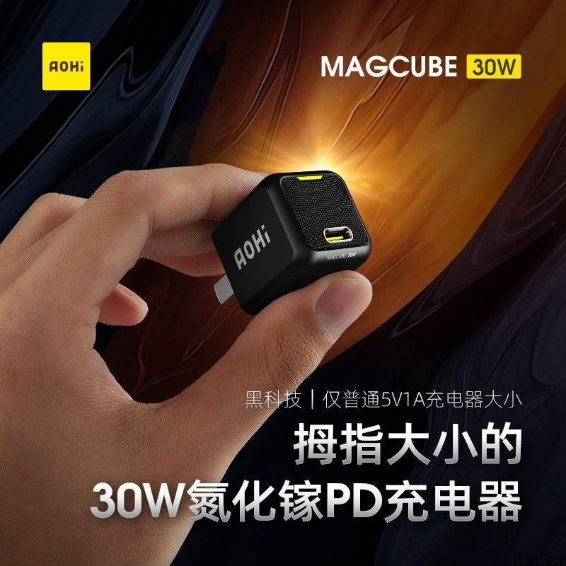 奥海推出 Aohi Magcube 30W 超小氮化镓充电器，最大 20V 输出