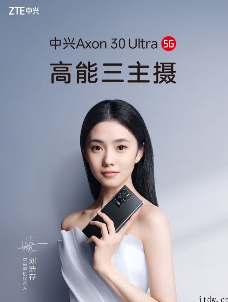 中兴 Axon 30 系列产品明日开售：搭载骁龙 888 与多主摄，2998 元起