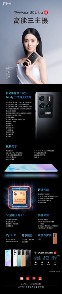 2998/4698 元起，zte中兴 Axon 30 系今日首销：三主摄骁龙 888 旗舰