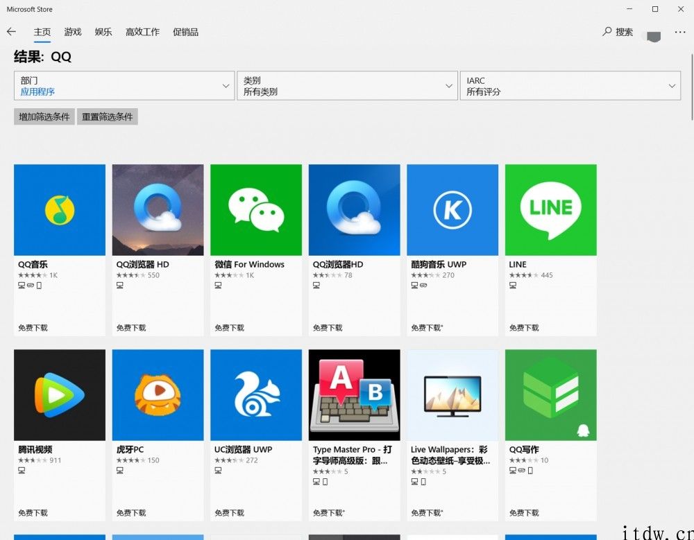 QQ UWP 从微软公司 Win10 商店下架，现阶段已不能下载