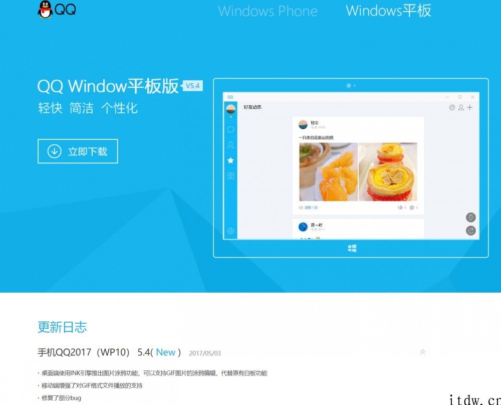 QQ UWP 从微软公司 Win10 商店下架，现阶段已不能下载