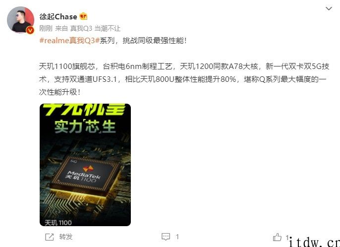 天玑 1100 集成ic加持，徐起：realme 真我 Q3 系列产品挑戰平级最強性能