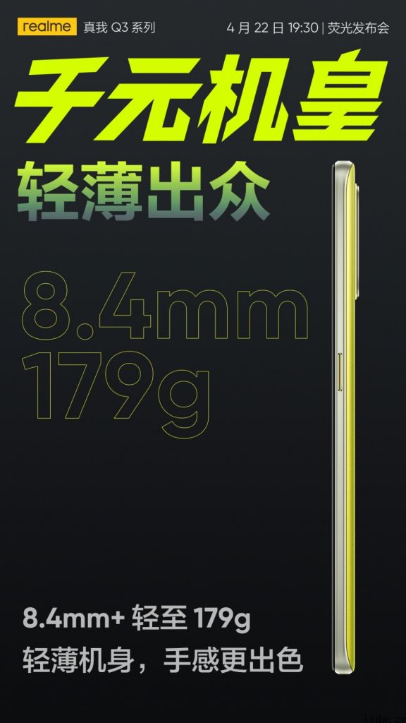 realme 真我 Q3 系列产品侧视图公布：厚度 8.4mm，重量 179g