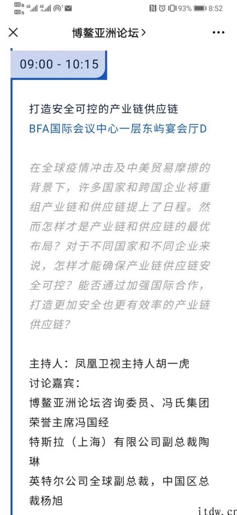 买车人维权事情产生后，特斯拉汽车副总裁陶琳缺席博鳌亚洲论坛