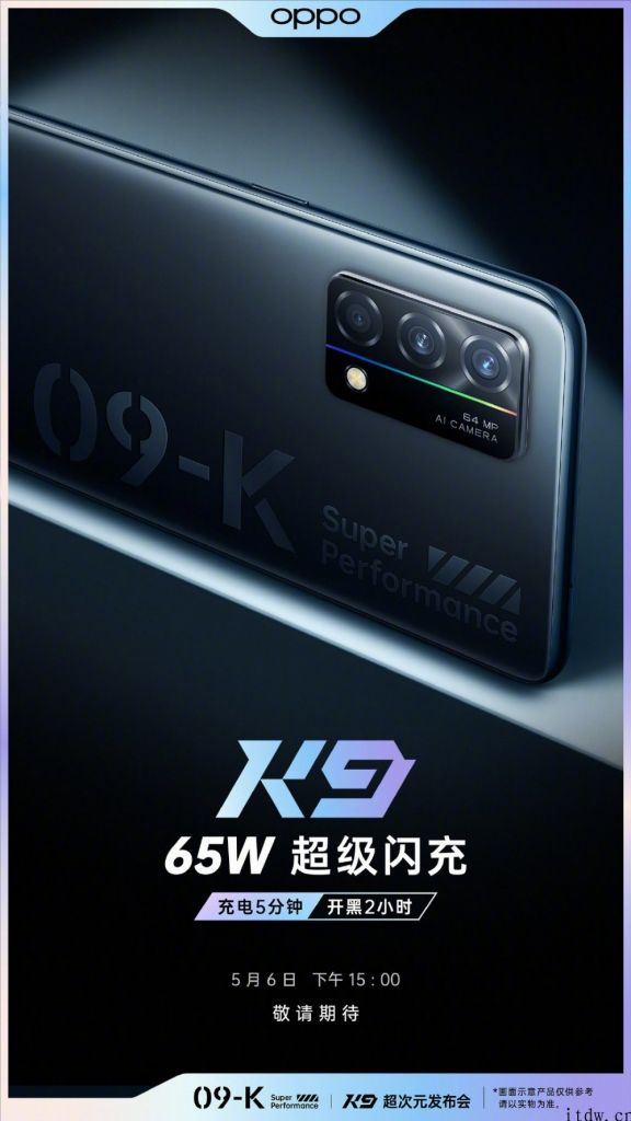 OPPO K9 系列产品将于 5 月 6 日发布，支持 65W 非常闪充