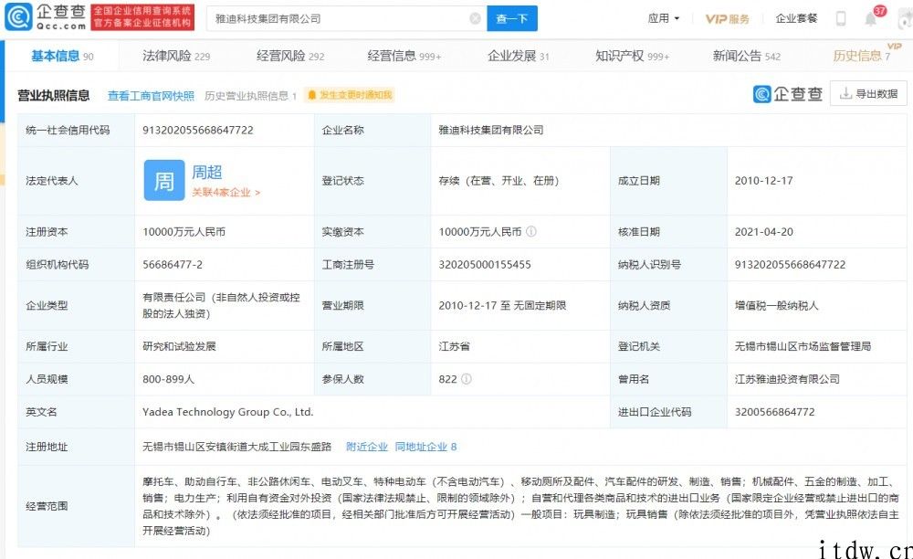 电动车企业雅迪高新科技新增“玩具制造”经营范围