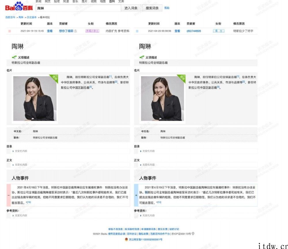 特斯拉全球副总裁陶琳百度搜索个人简历最近被改动？百度百科回应