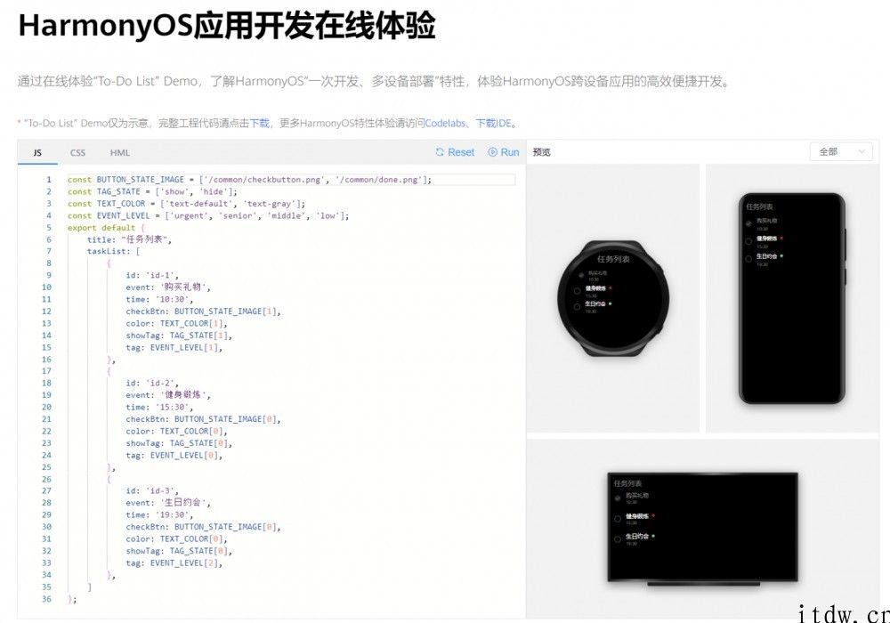 一次开发、多机器设备部署，华为鸿蒙 HarmonyOS 应用开发线上体验网址上线