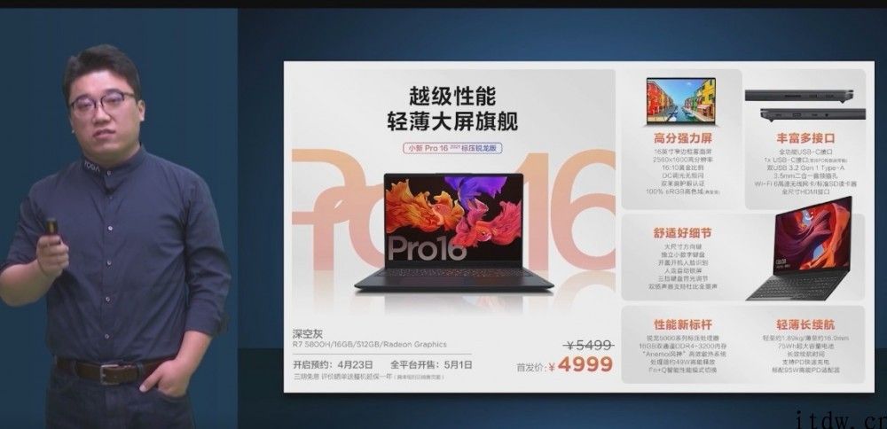 联想小新 Pro 16 发布：R7 5800H GTX 1650 2K 120Hz 屏，5999 元