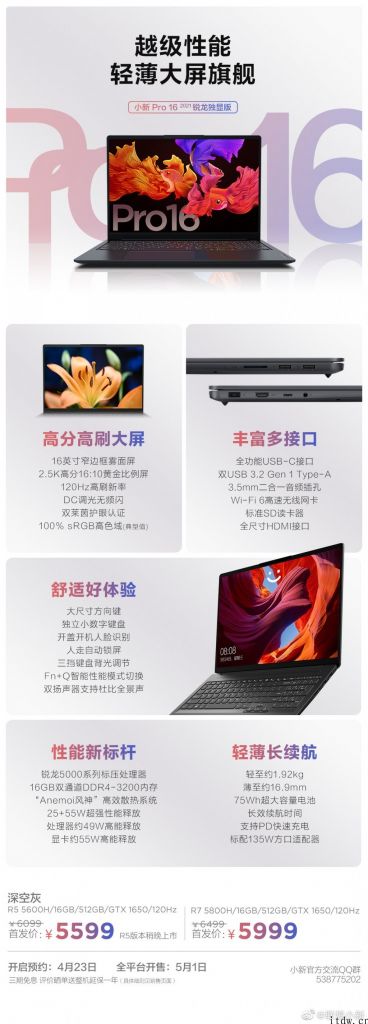 联想小新 Pro 16 发布：R7 5800H GTX 1650 2K 120Hz 屏，5999 元