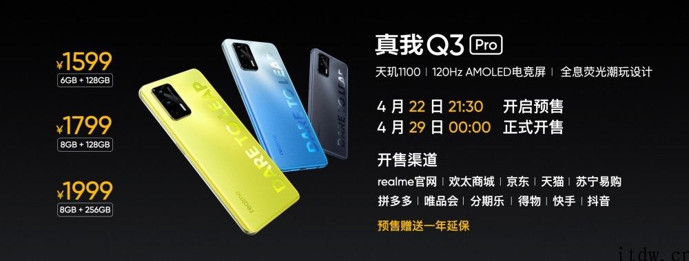 一图看懂 realme Q3 Pro/Q3/Q3i 新机：999 元起，均支持 5G 与高刷屏