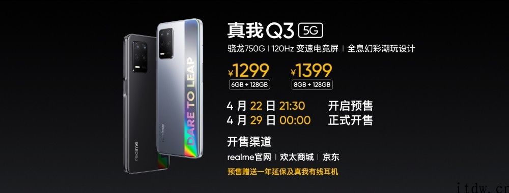 一图看懂 realme Q3 Pro/Q3/Q3i 新机：999 元起，均支持 5G 与高刷屏