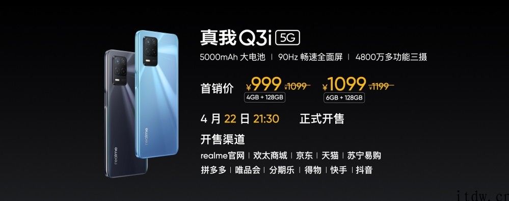 一图看懂 realme Q3 Pro/Q3/Q3i 新机：999 元起，均支持 5G 与高刷屏