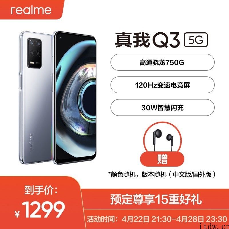 一图看懂 realme Q3 Pro/Q3/Q3i 新机：999 元起，均支持 5G 与高刷屏