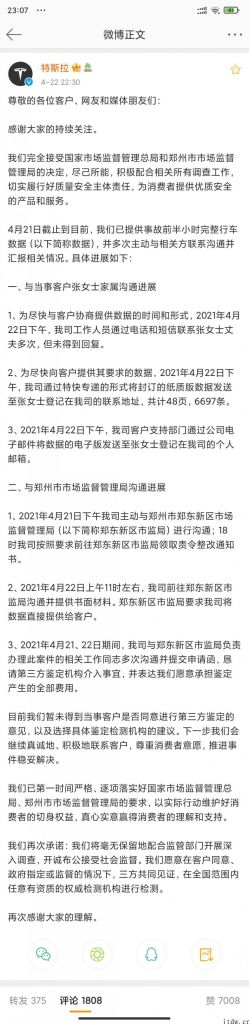 特斯拉：愿在三方见证下接受全国各地范畴内任意权威检测机构检验