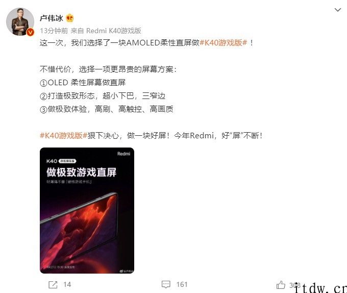 卢伟冰：Redmi K40 游戏增强版采用 AMOLED 柔性直屏，不惜一切挑选更价格昂贵计划方案