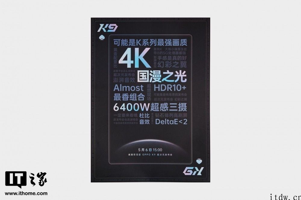 OPPO K9 邀请函抵达IT之家：国漫之光，5 月 6 日登场