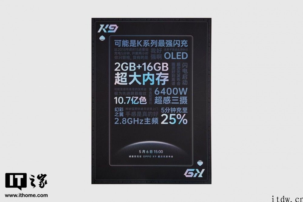 OPPO K9 邀请函抵达IT之家：国漫之光，5 月 6 日登场