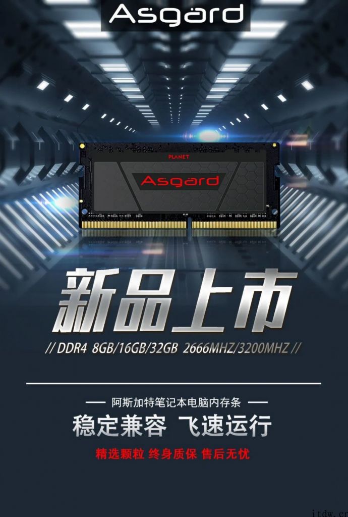 阿斯加特发布其首款 DDR4 笔记本内存条：纯黑 PCB，8GB 269 元